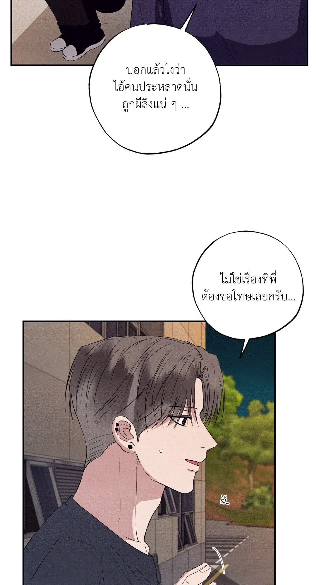 Unsleep ตอนที่ 3038