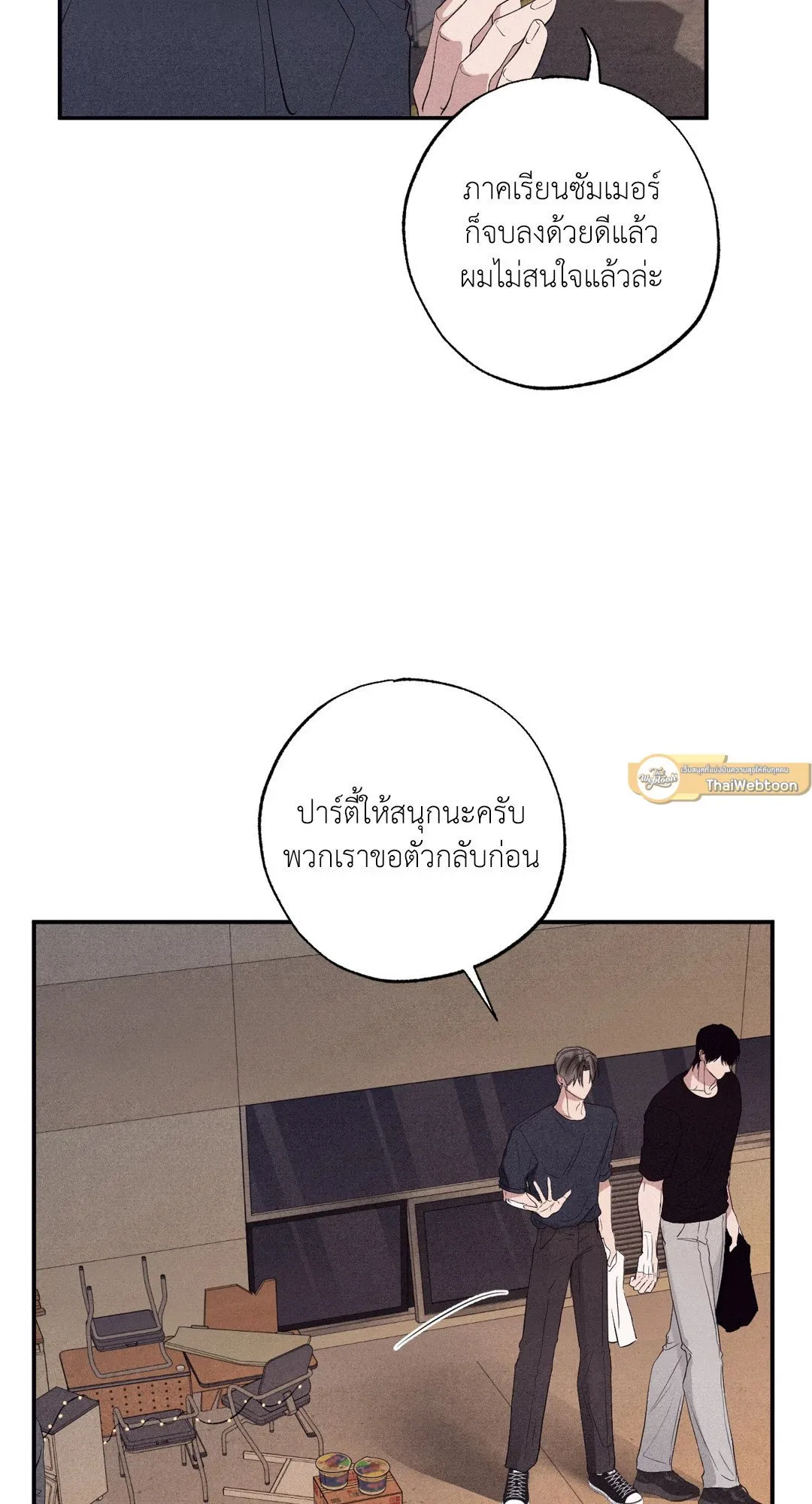 Unsleep ตอนที่ 3039