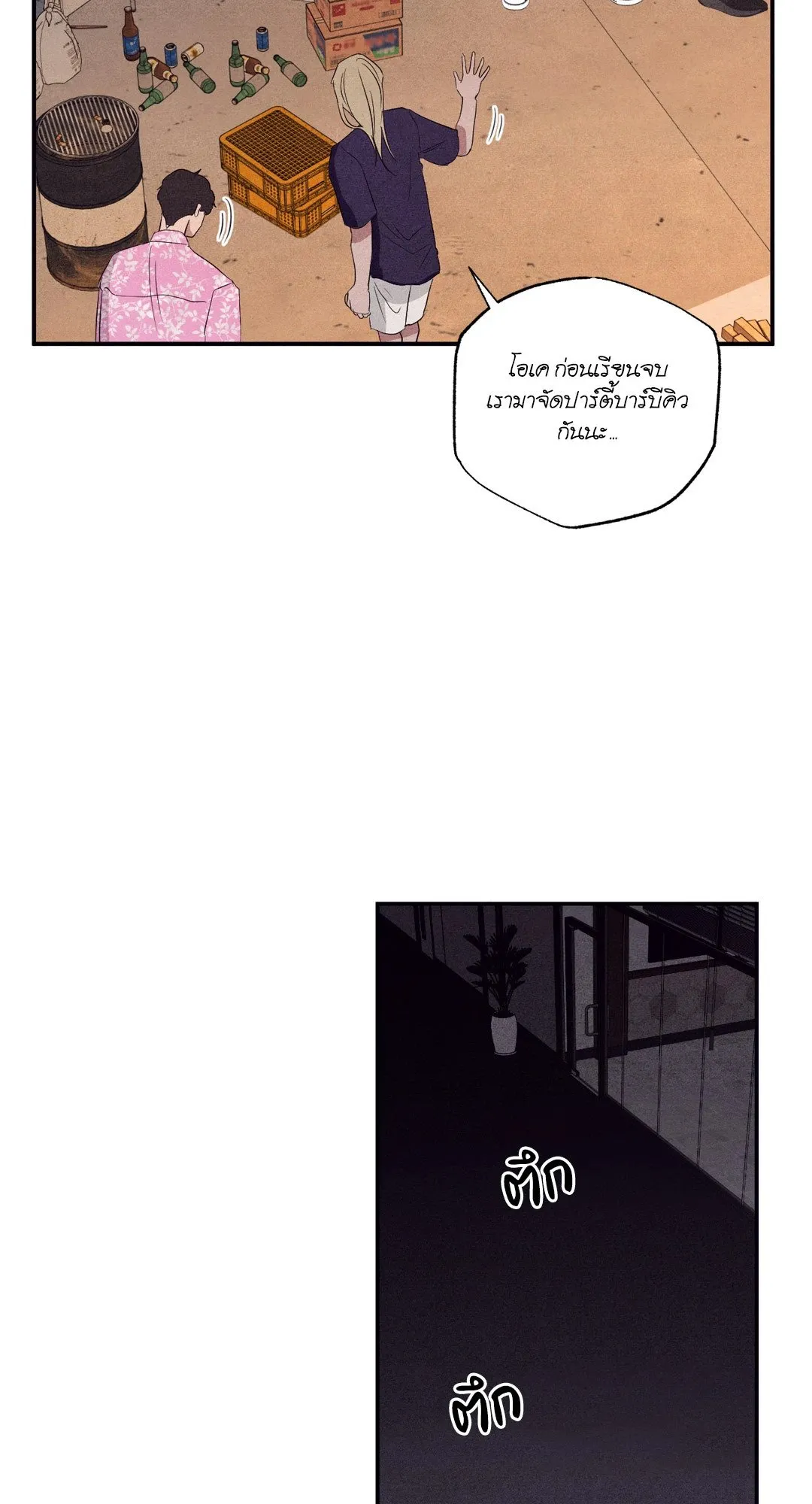 Unsleep ตอนที่ 3040