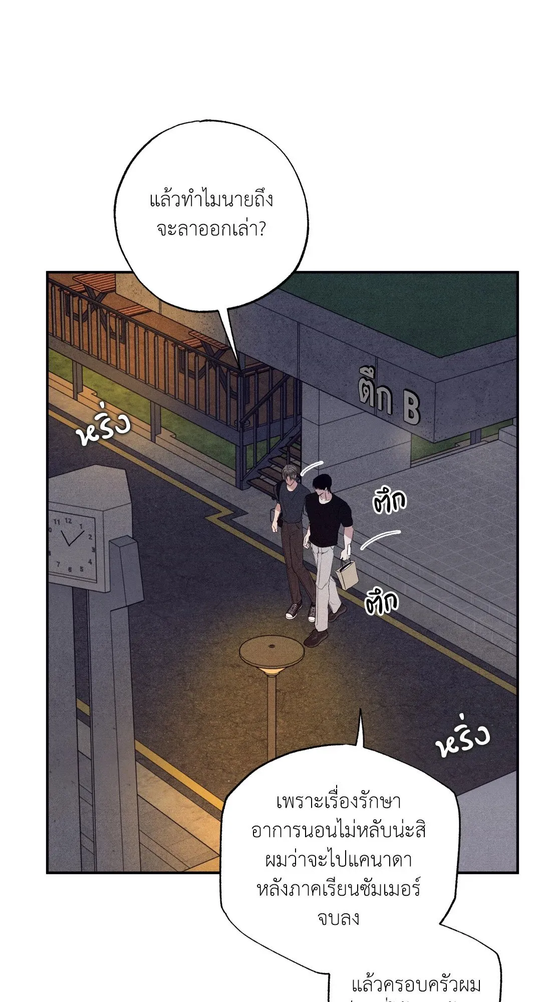 Unsleep ตอนที่ 3051