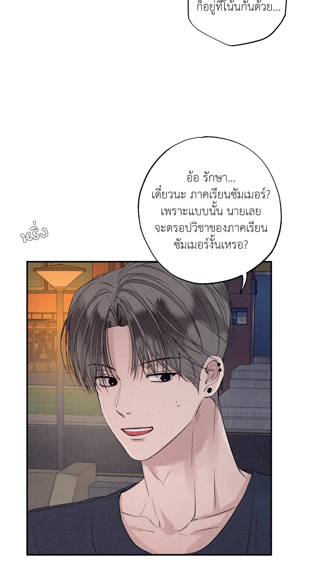 Unsleep ตอนที่ 3052