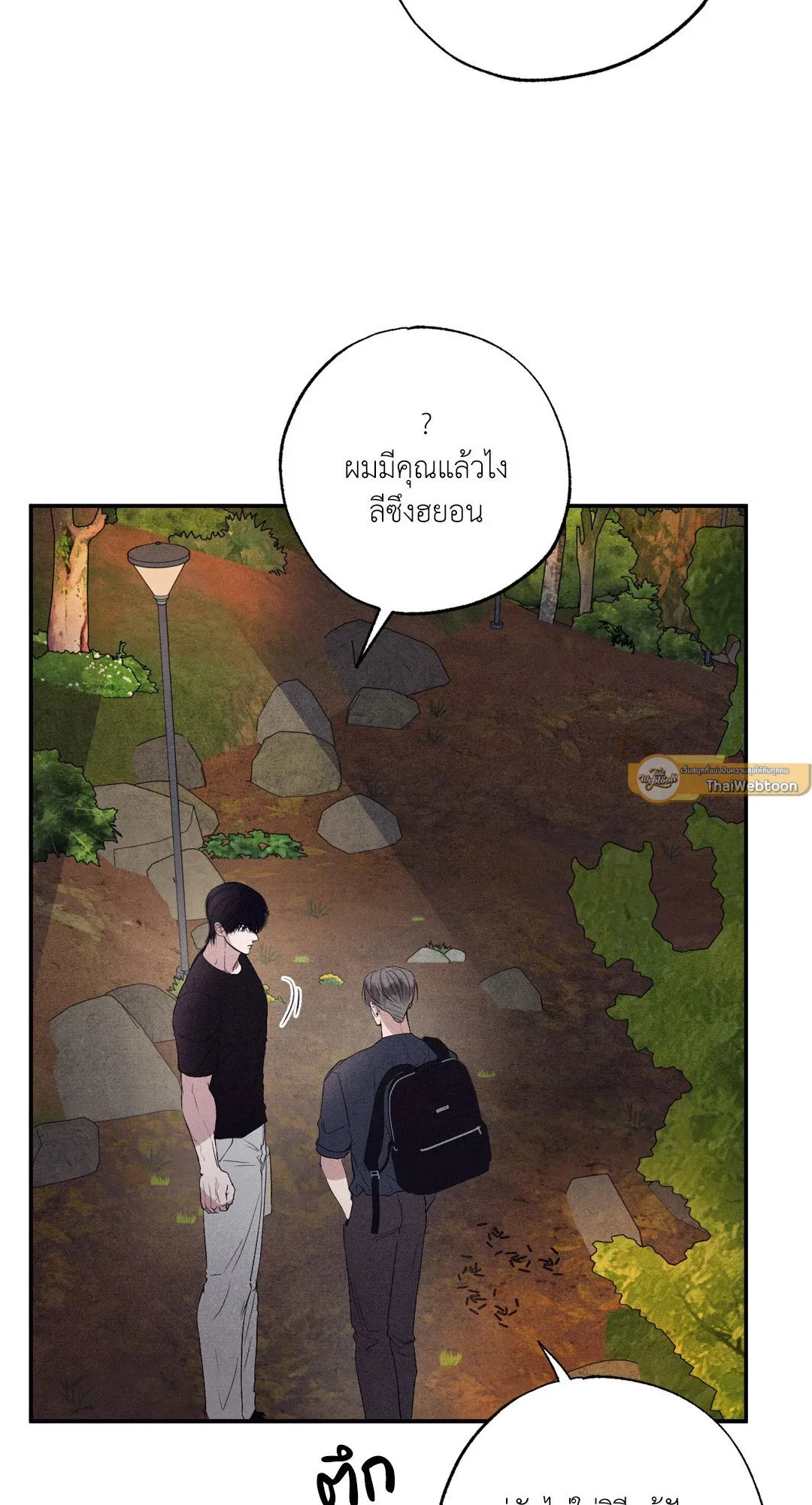 Unsleep ตอนที่ 3056