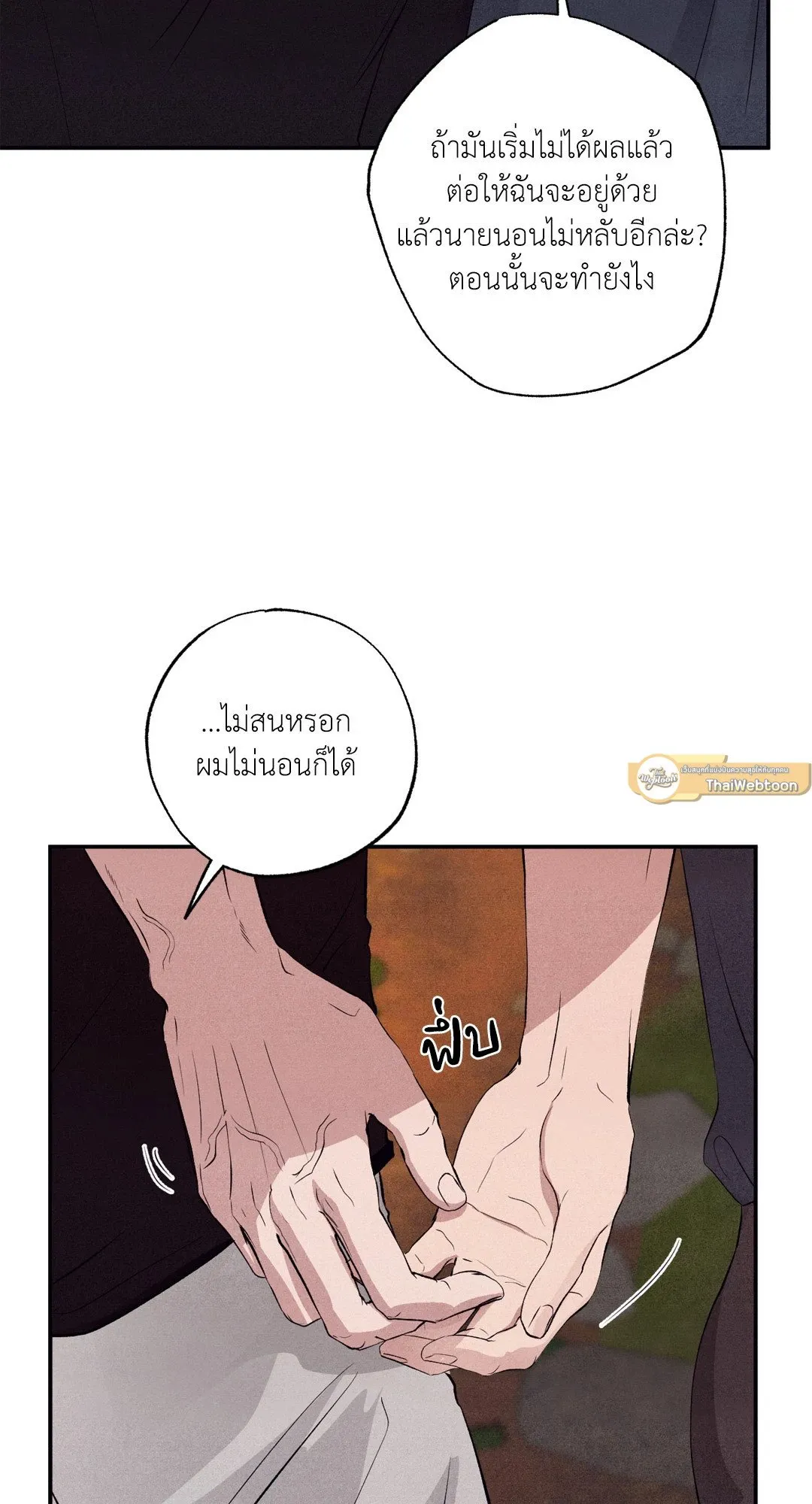 Unsleep ตอนที่ 3059