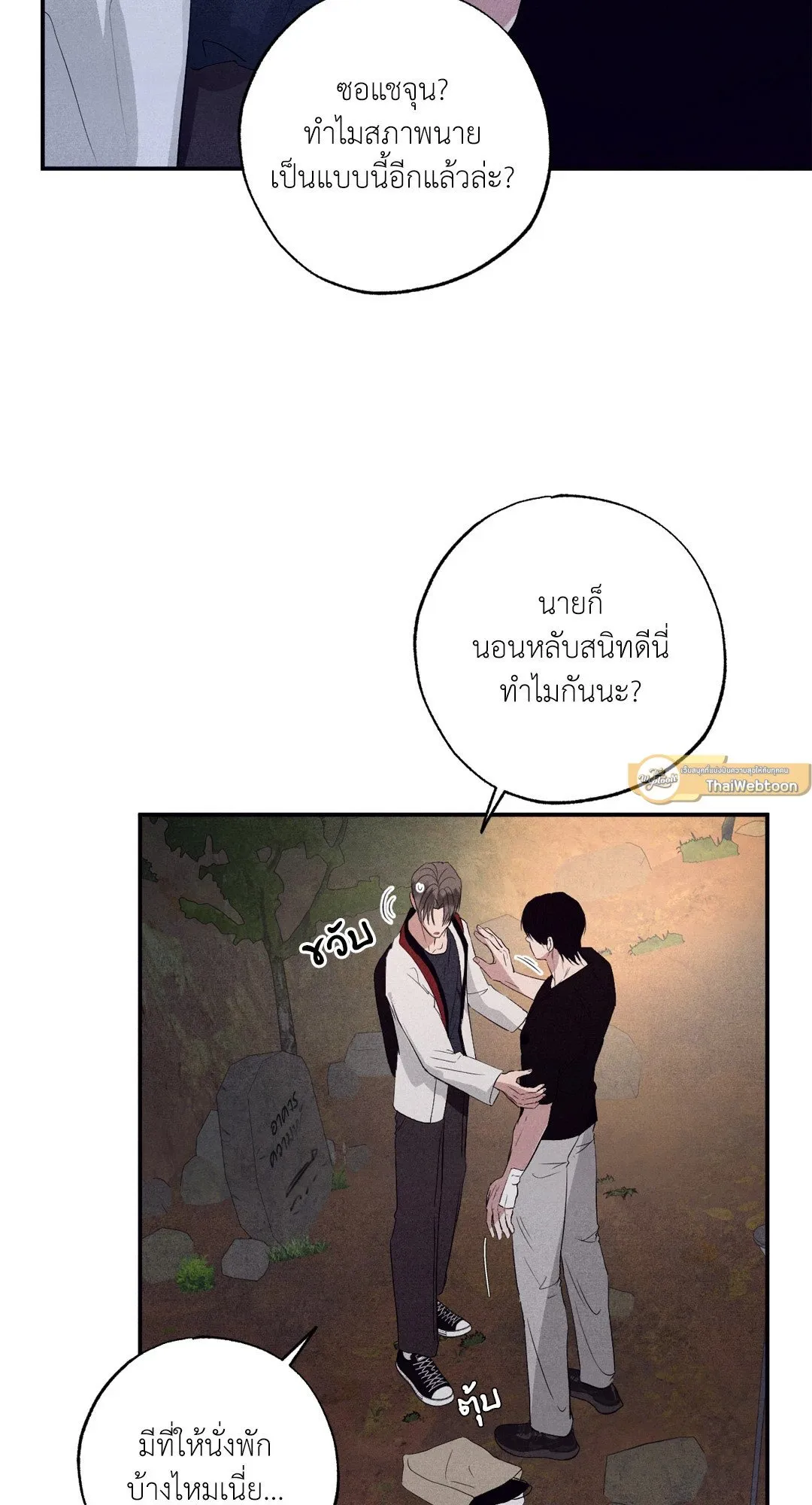 Unsleep ตอนที่ 3076