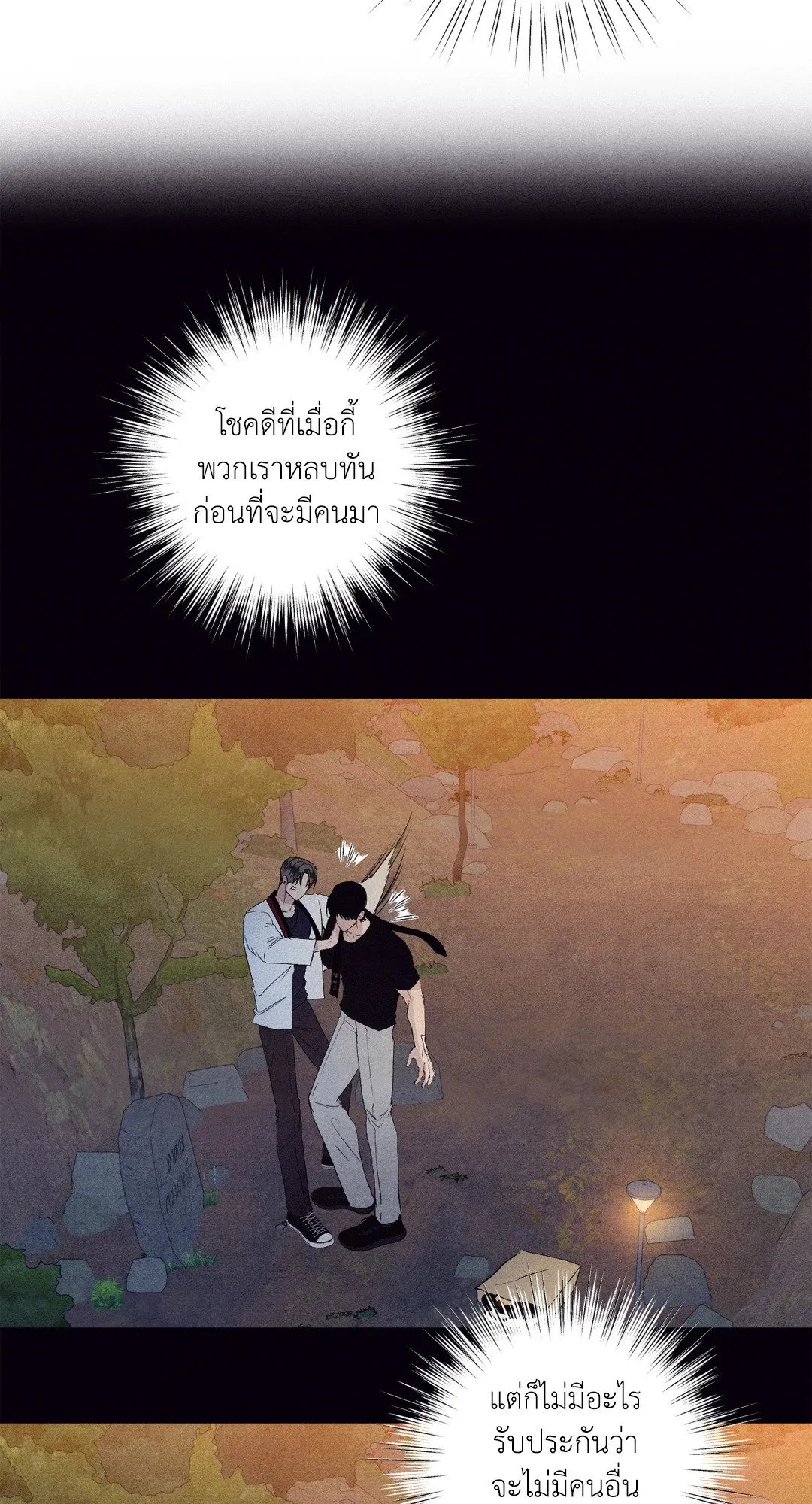 Unsleep ตอนที่ 3106