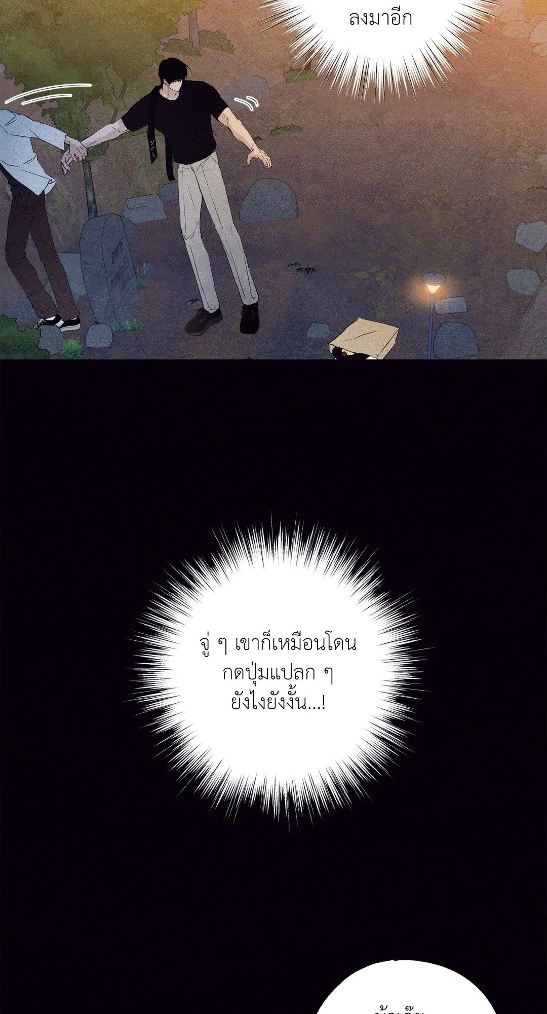 Unsleep ตอนที่ 3107