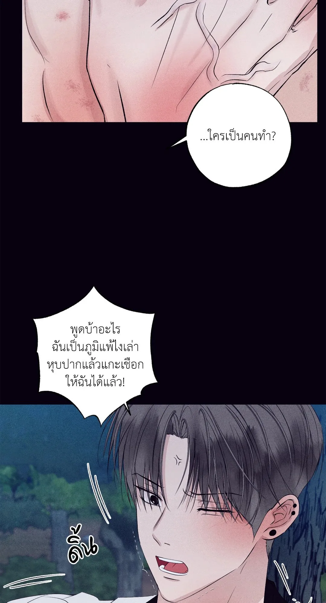Unsleep ตอนที่ 3117
