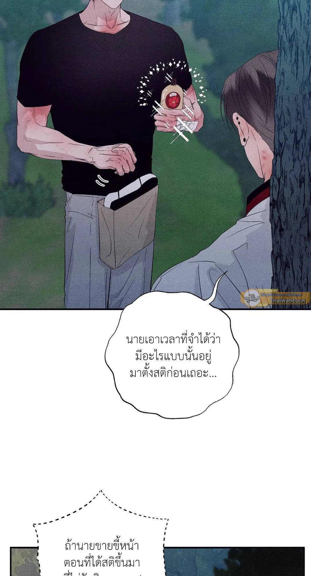Unsleep ตอนที่ 3154