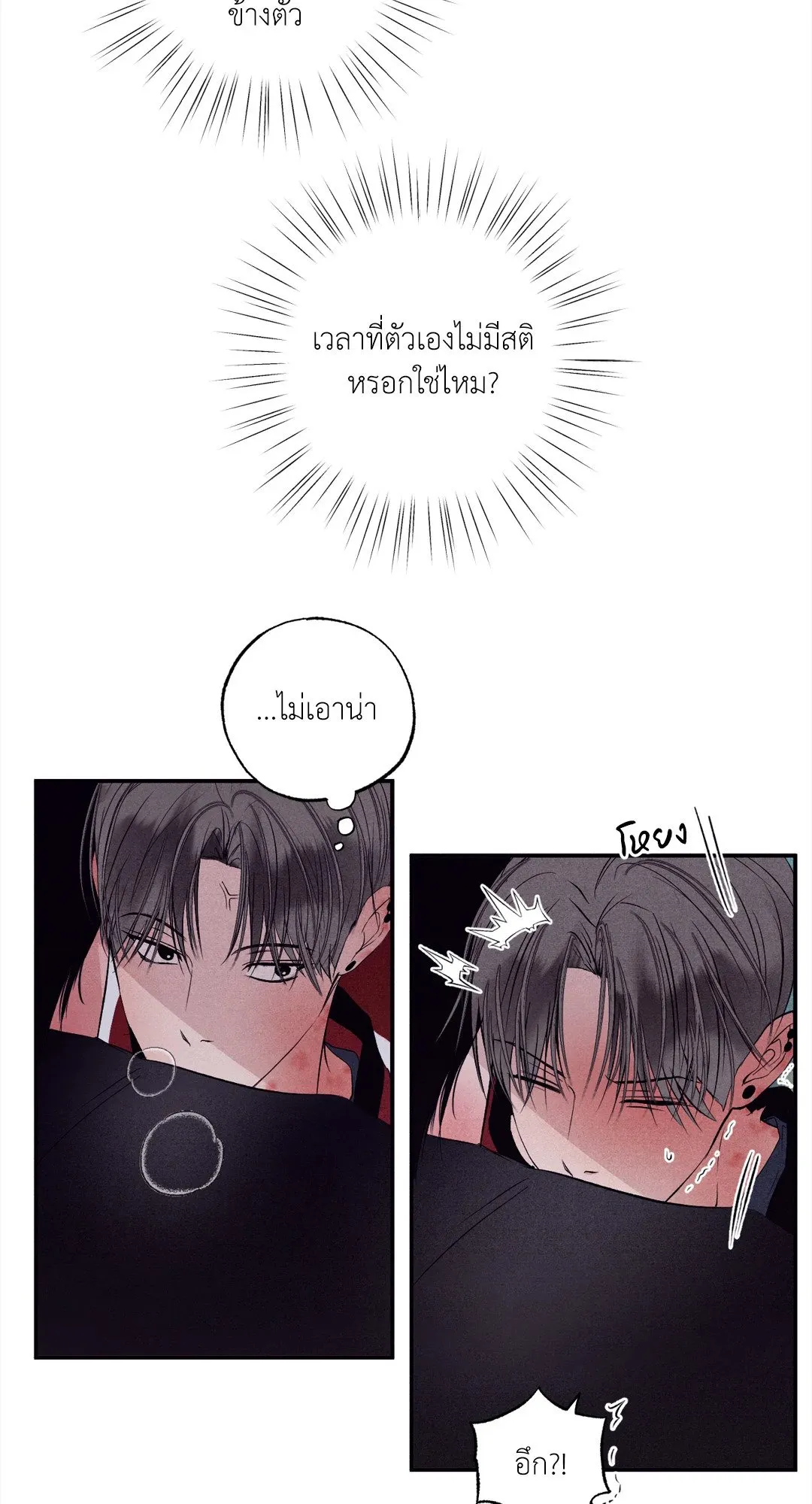 Unsleep ตอนที่ 3160