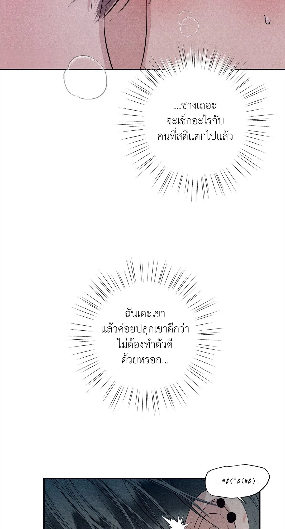 Unsleep ตอนที่ 3167