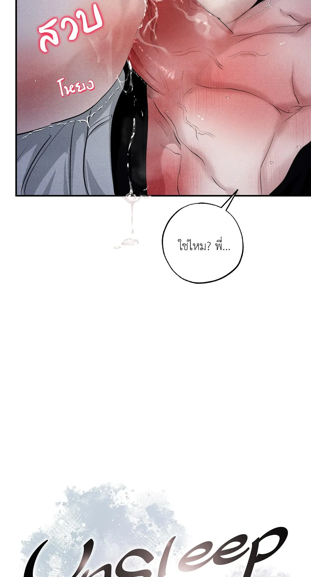 Unsleep ตอนที่ 3203