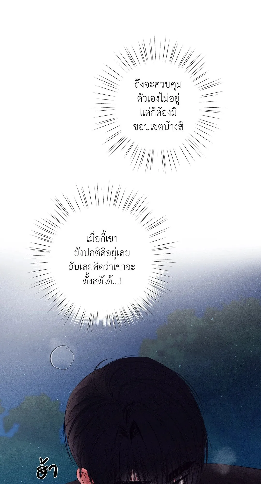 Unsleep ตอนที่ 3212