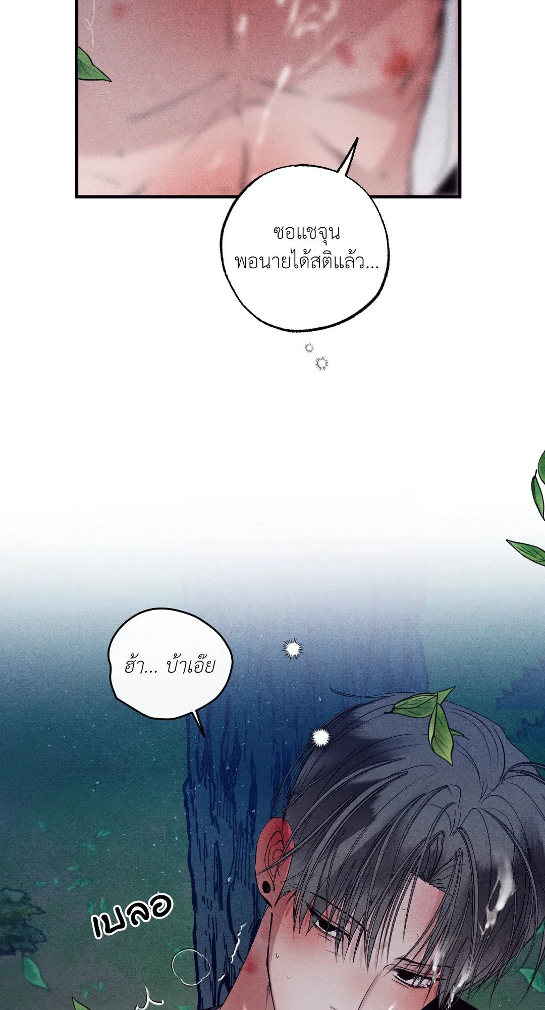 Unsleep ตอนที่ 3235