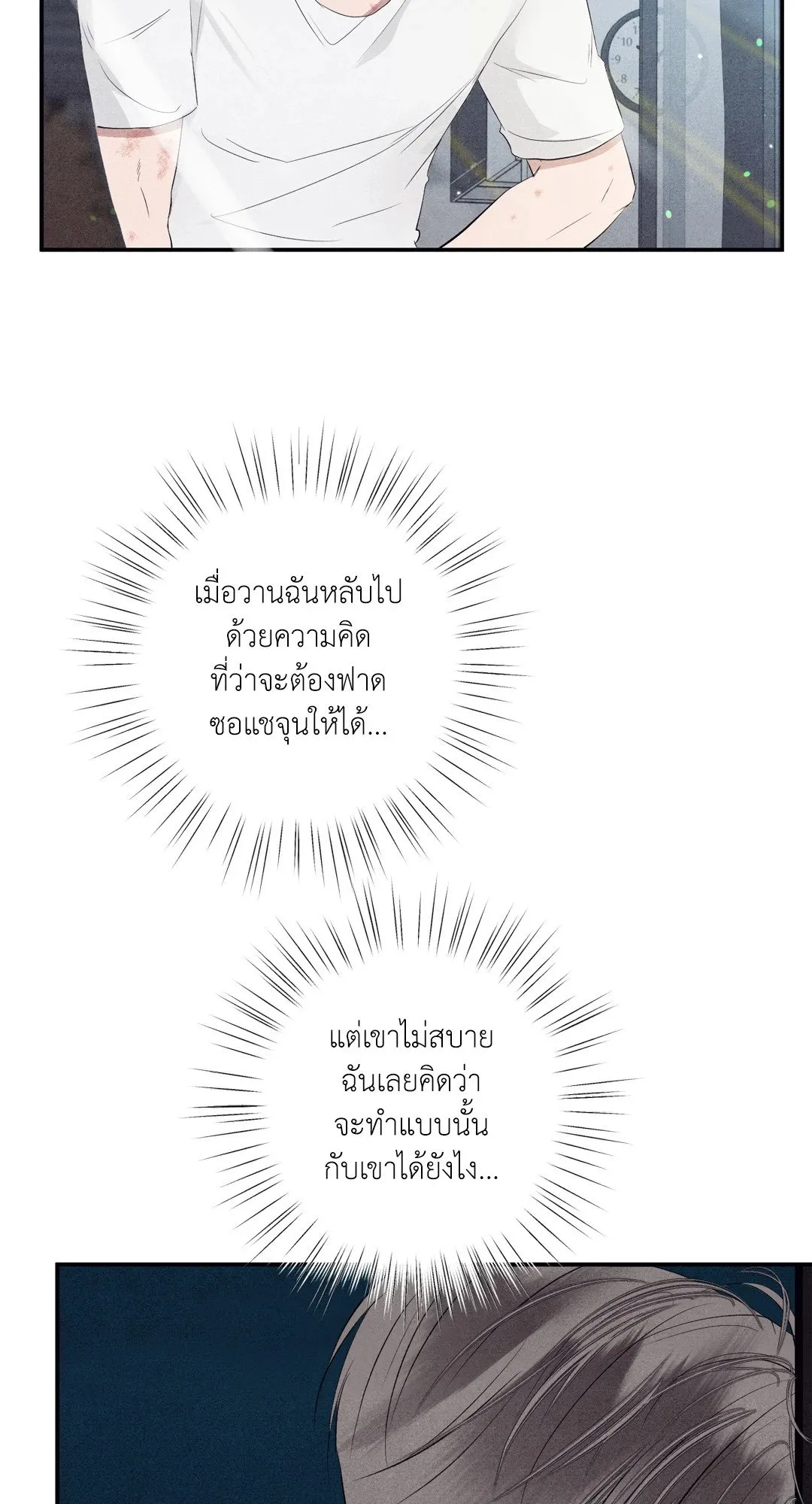 Unsleep ตอนที่ 3253