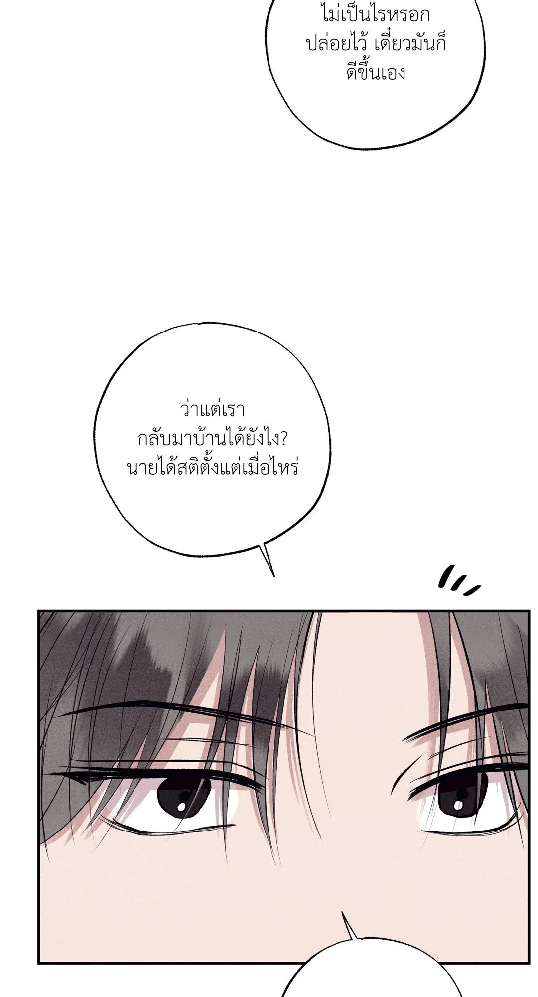 Unsleep ตอนที่ 3264