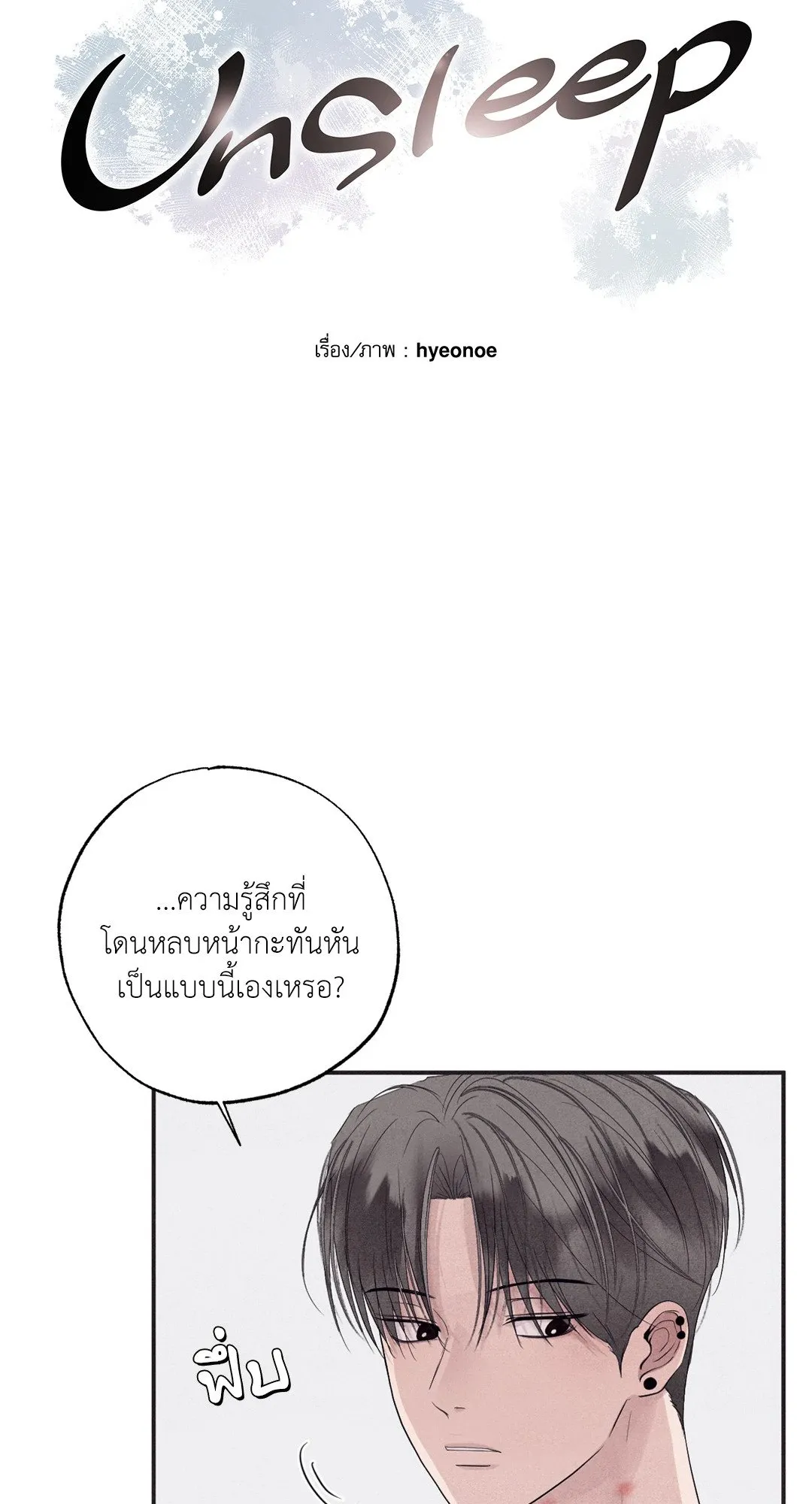 Unsleep ตอนที่ 3304
