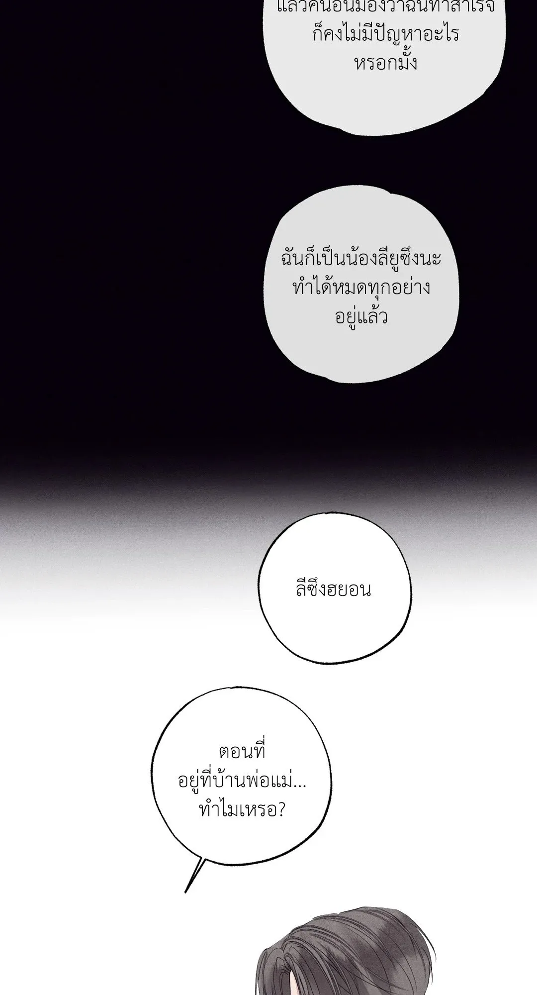 Unsleep ตอนที่ 3350
