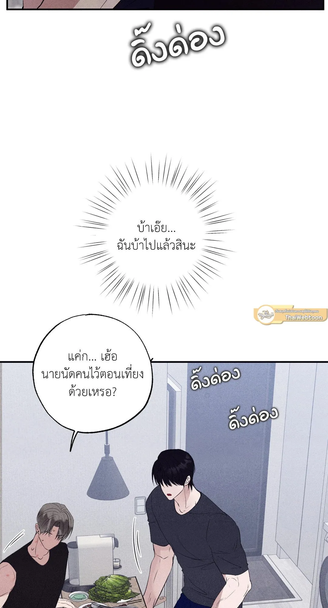 Unsleep ตอนที่ 3387