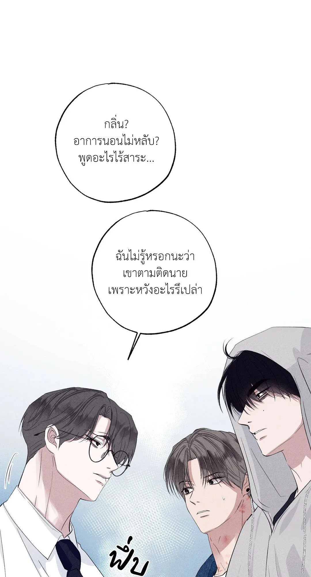 Unsleep ตอนที่ 3483