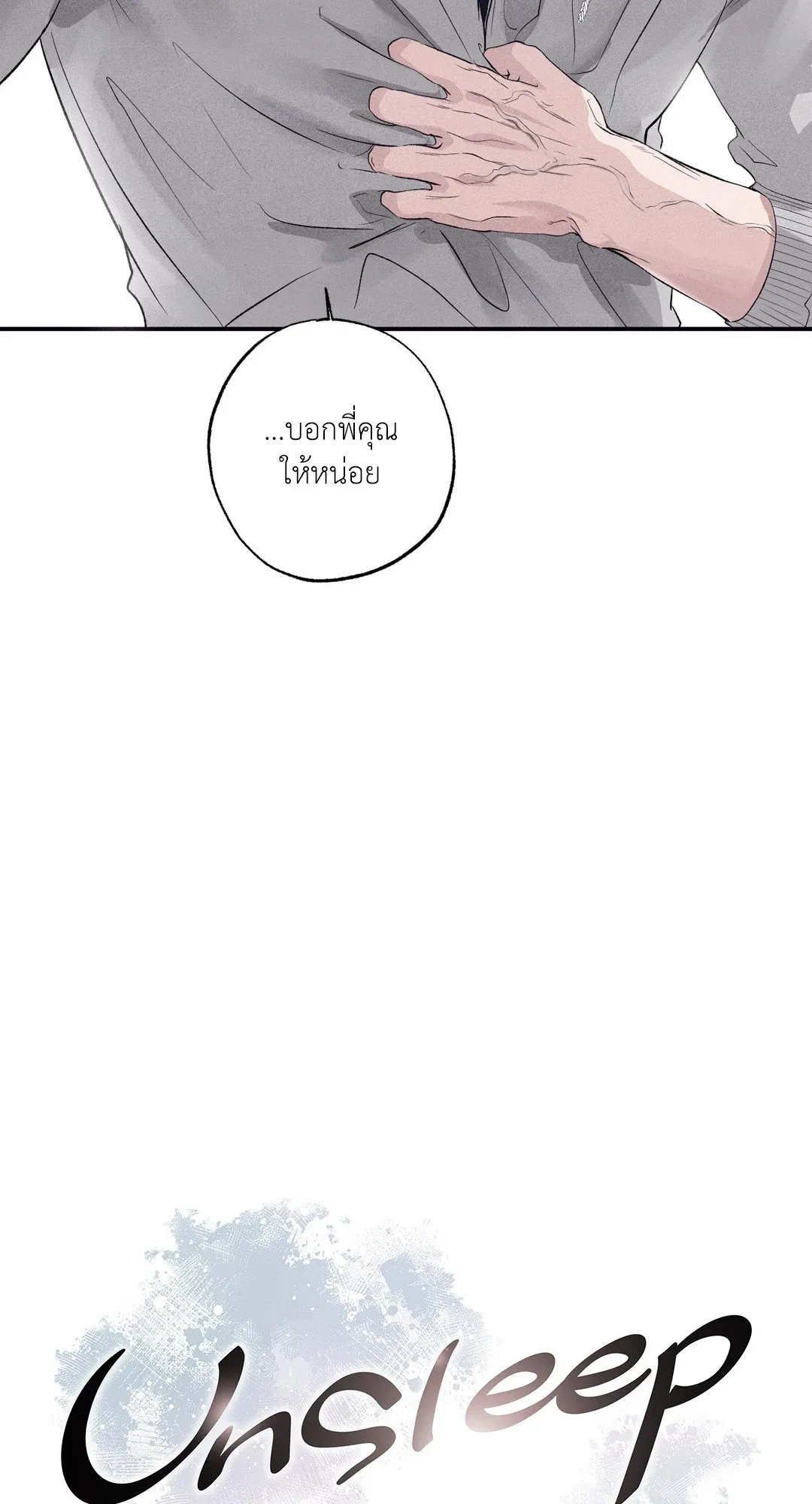 Unsleep ตอนที่ 3503