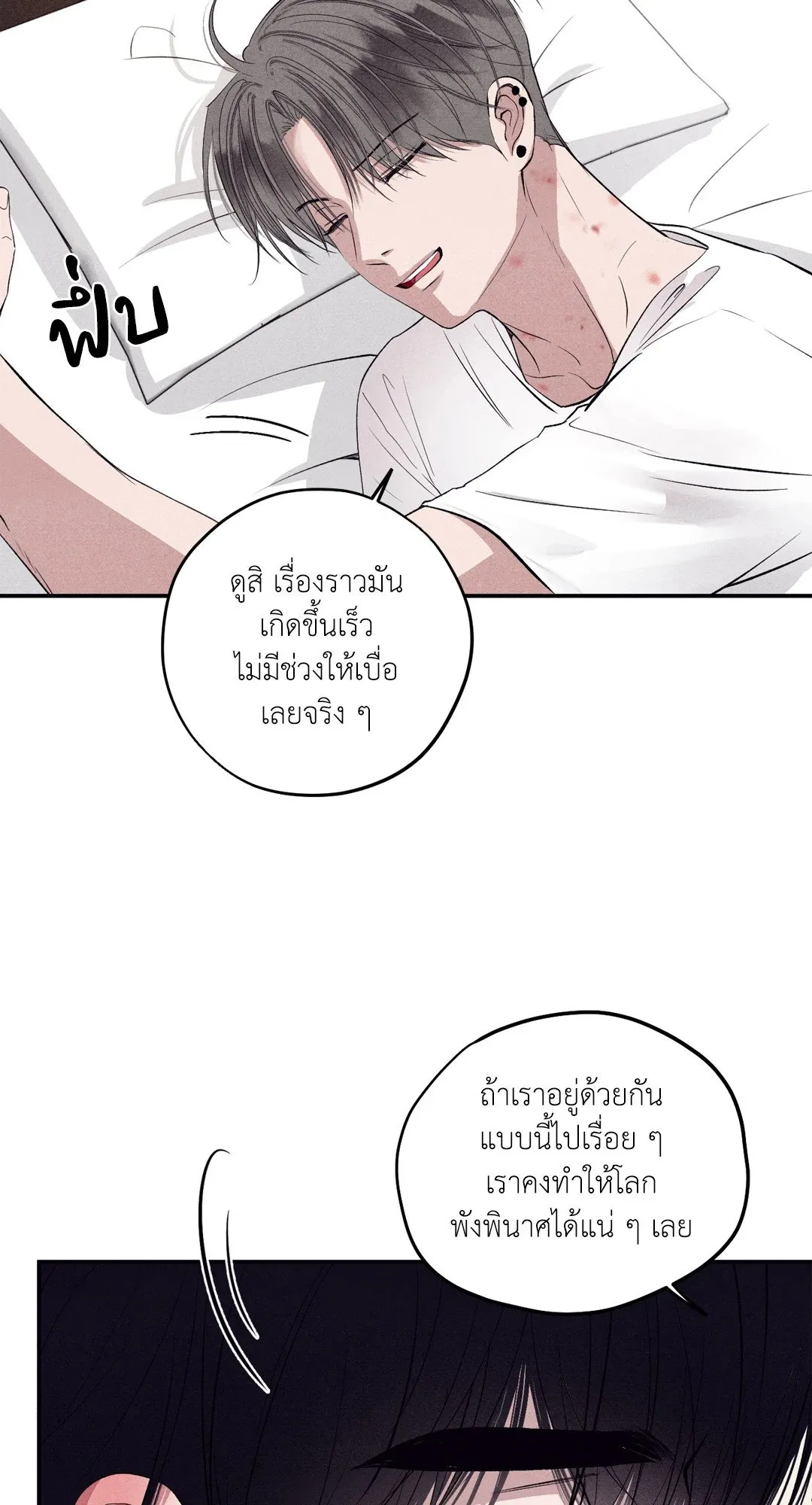 Unsleep ตอนที่ 3551