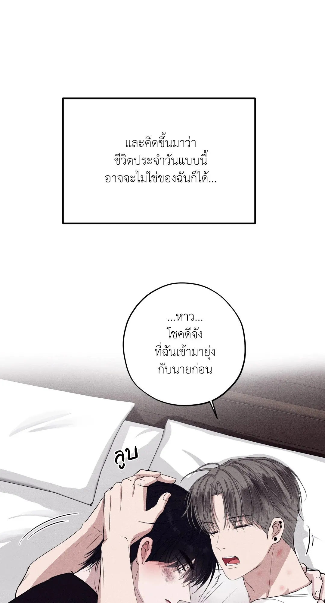 Unsleep ตอนที่ 3558