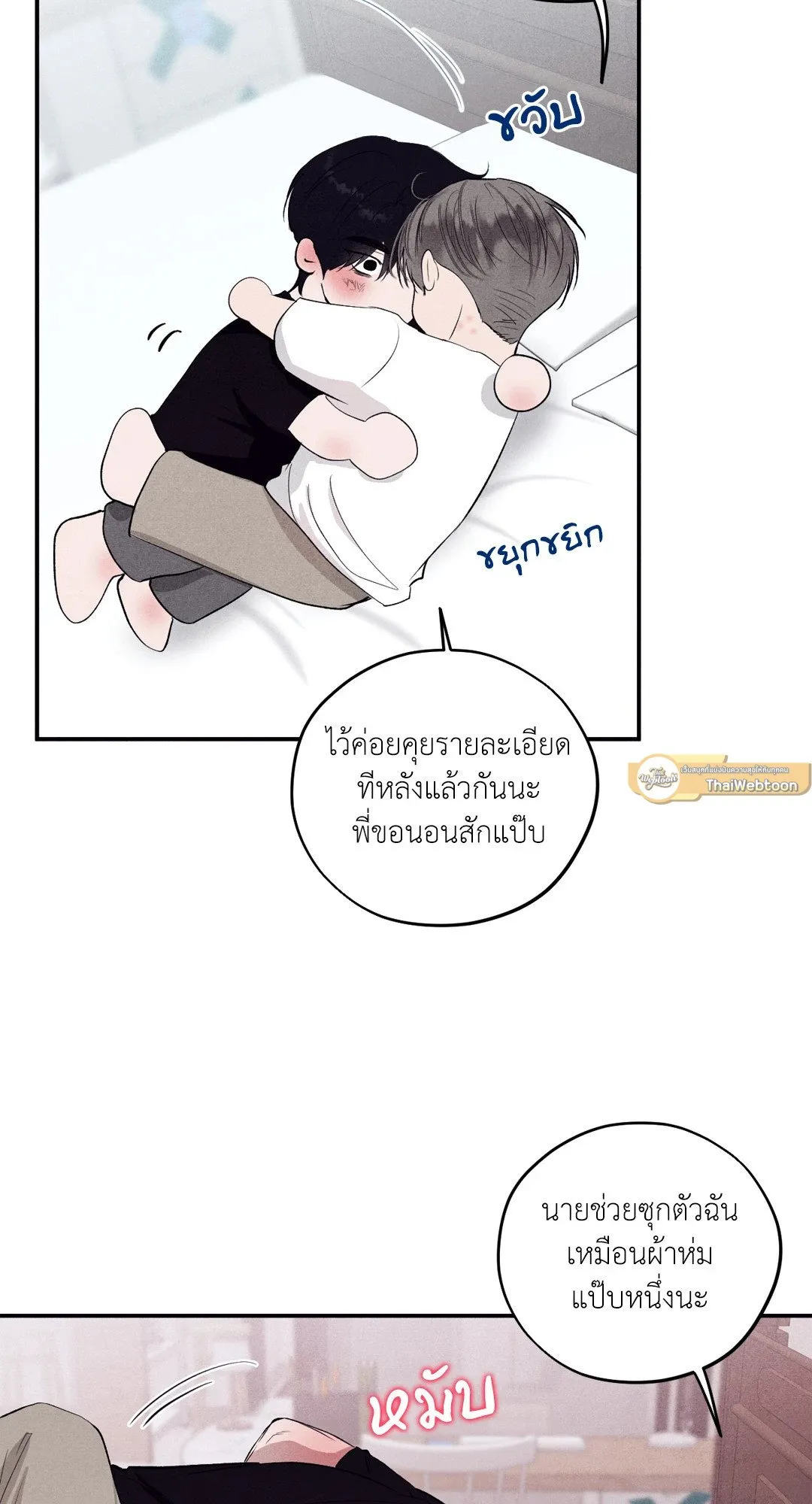 Unsleep ตอนที่ 3561