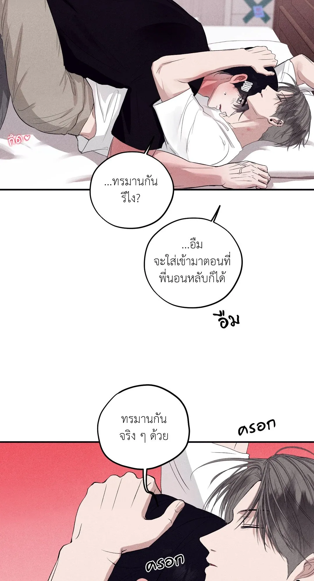 Unsleep ตอนที่ 3562