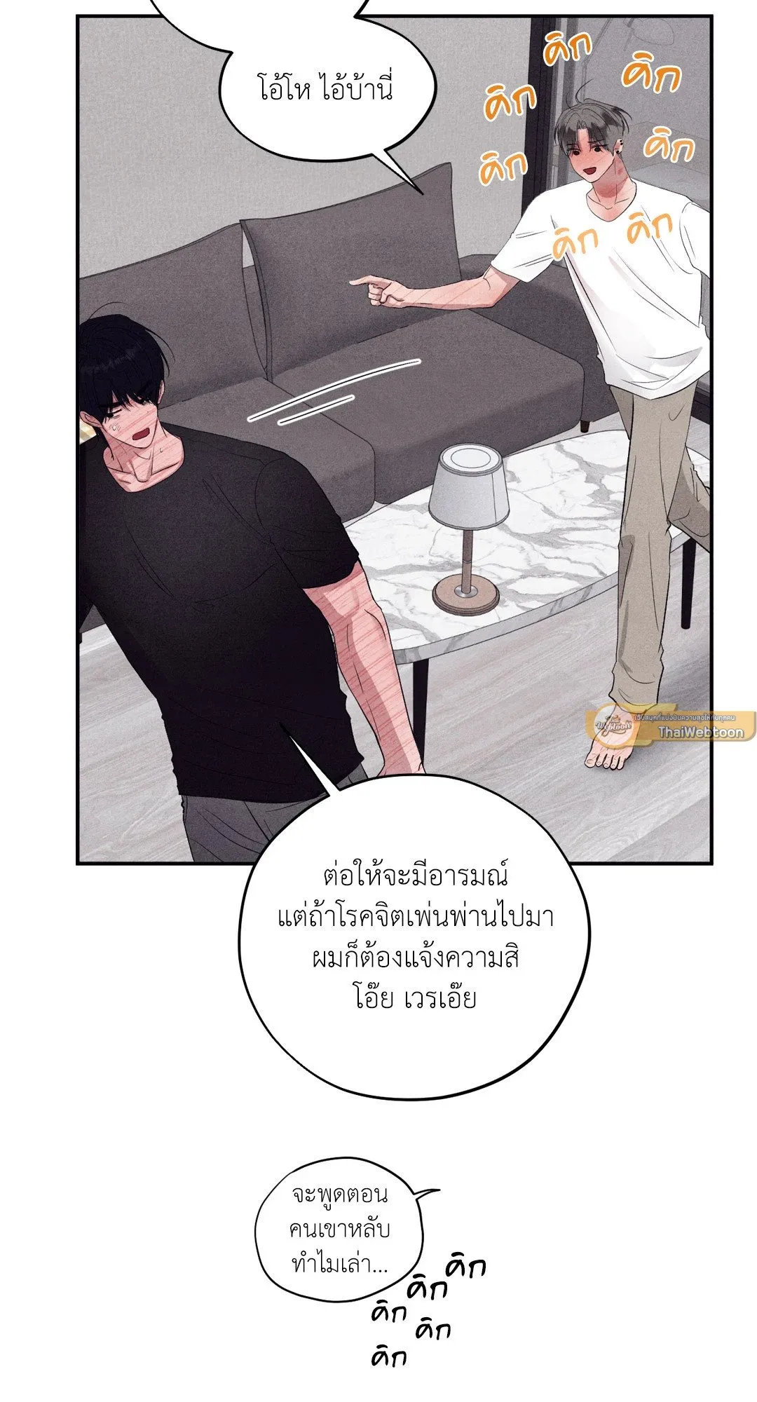 Unsleep ตอนที่ 3571