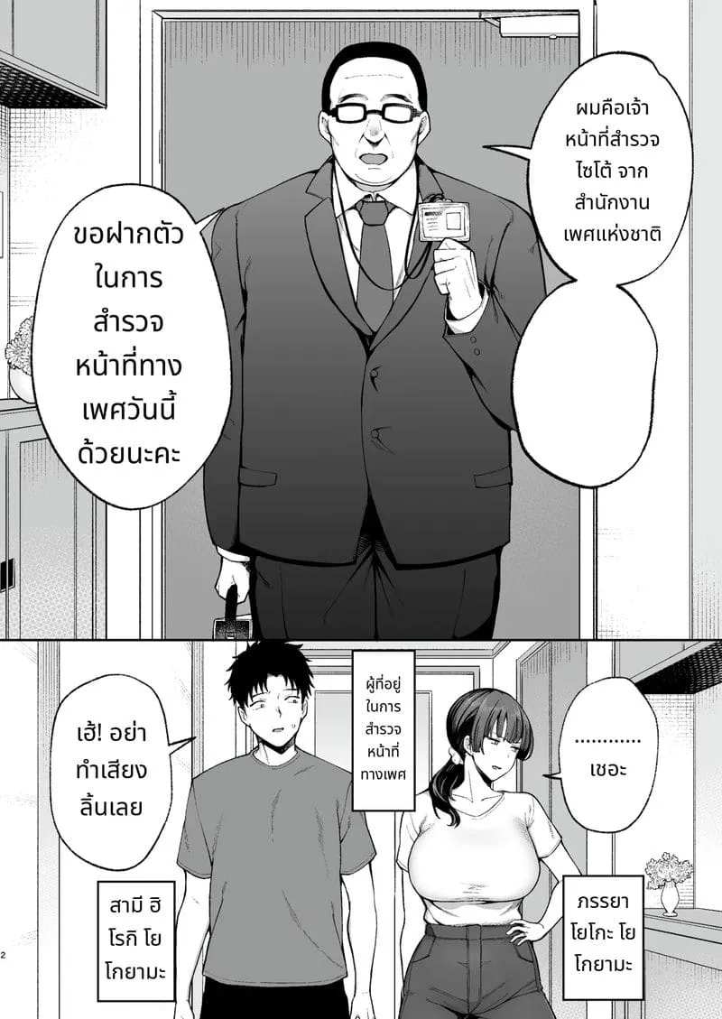 การสอบสวนด้วยเซ็กส์03