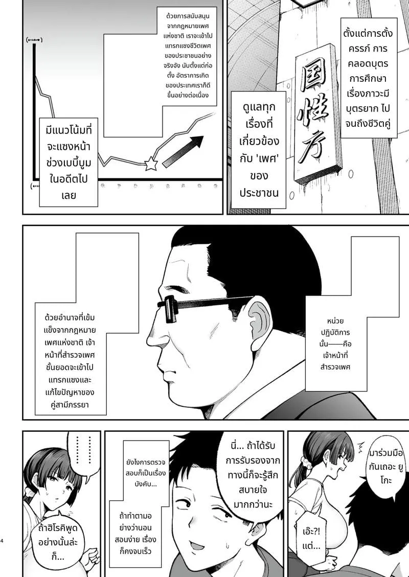 การสอบสวนด้วยเซ็กส์05
