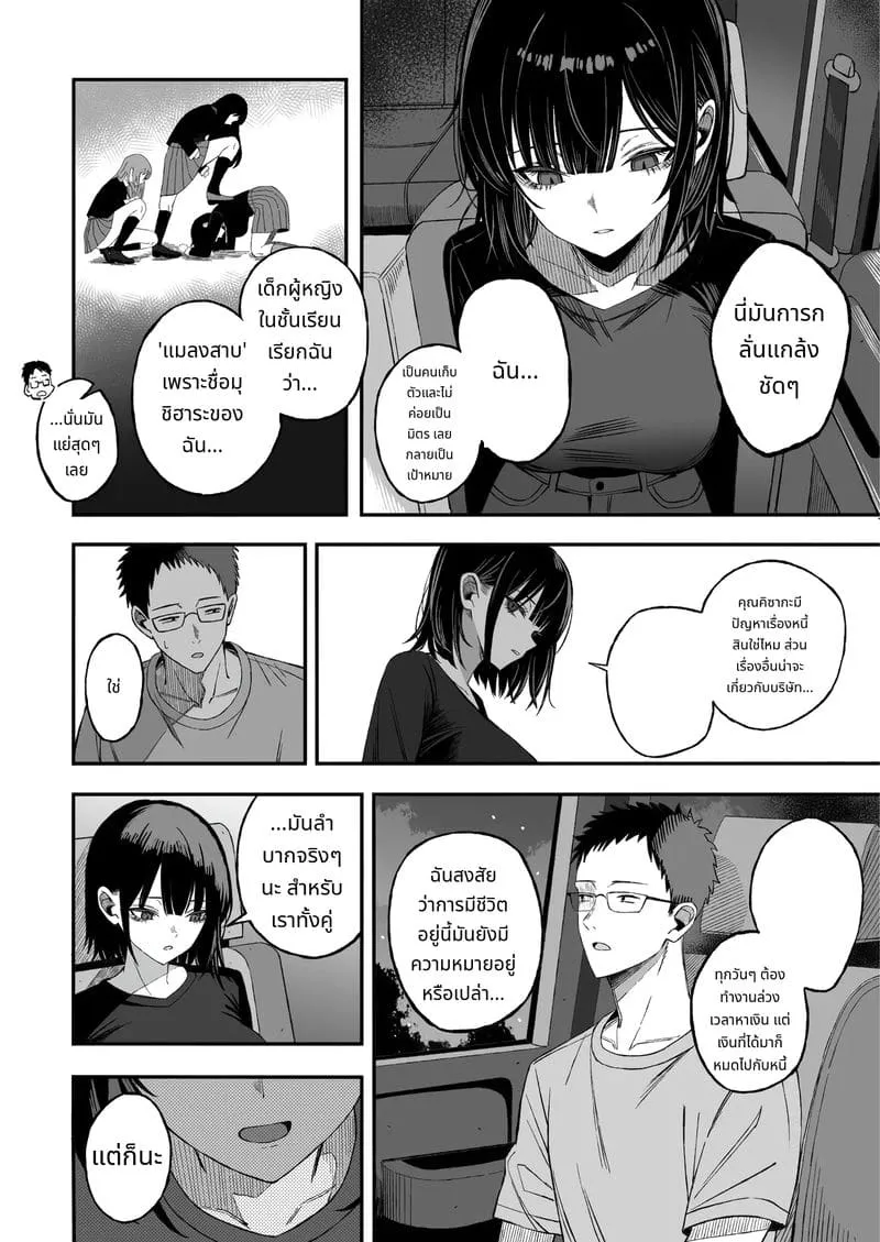 ก่อนตายขอให้รักกันหน่อย03