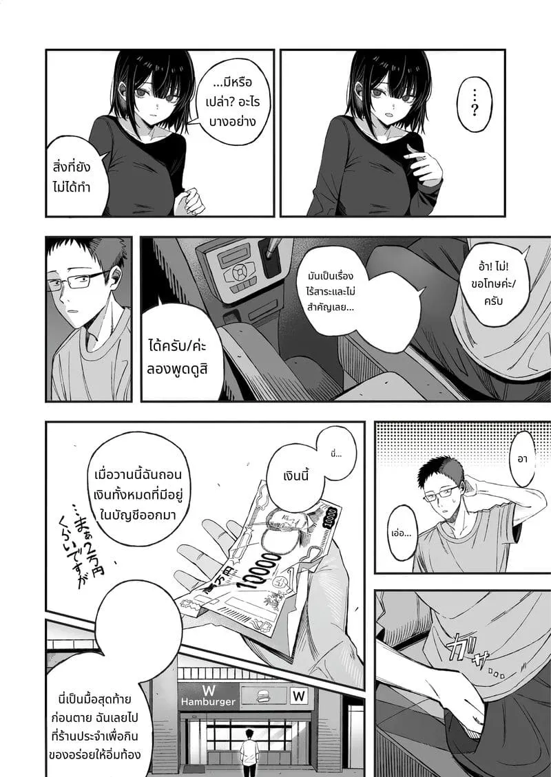 ก่อนตายขอให้รักกันหน่อย05