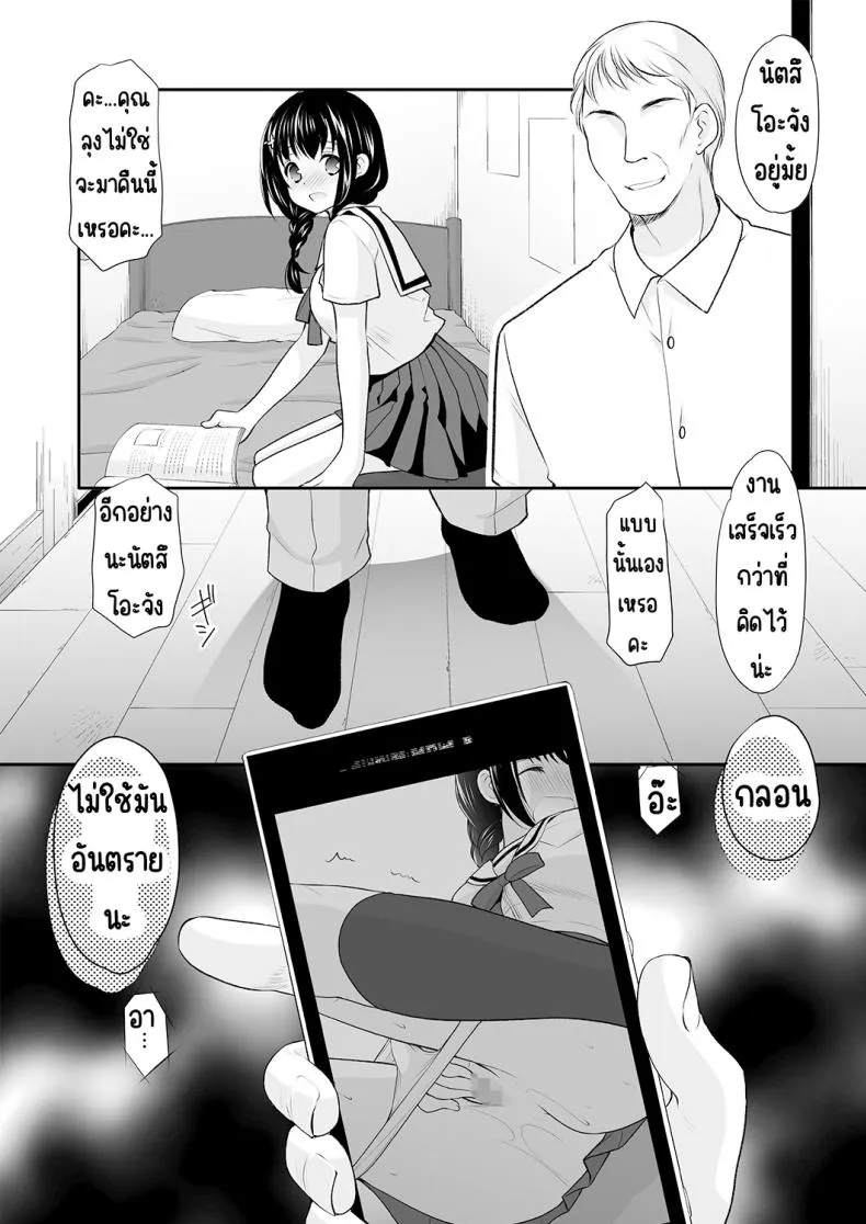 ความลับที่คุณลุงรู้06