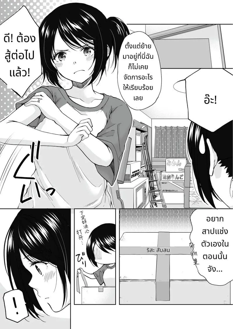 คุณเป็นนางฟ้า ฉันเป็นหมา 208