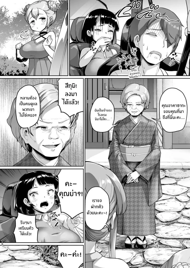 จุดเริ่มต้นชีวิตเเมงดา 304