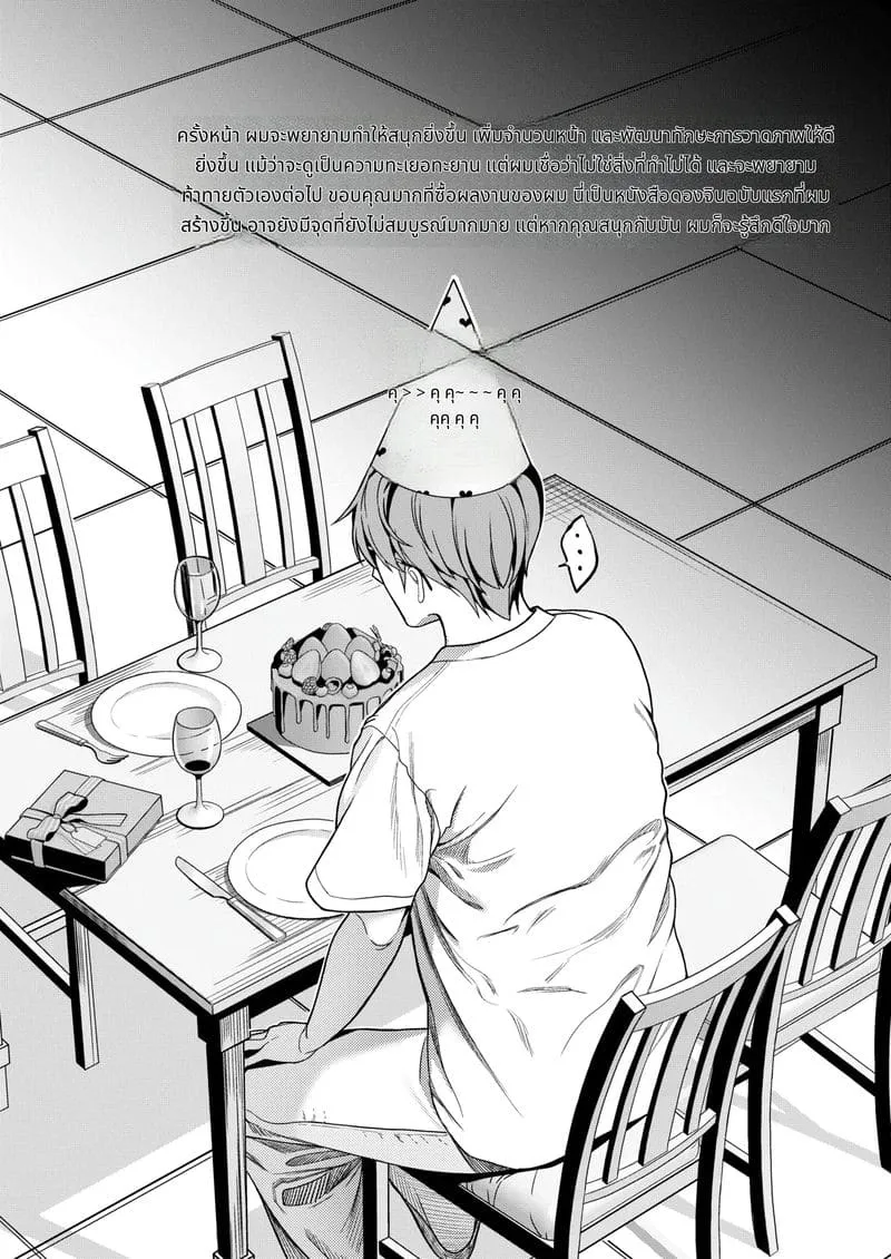 ชีวิตแต่งงานใหม่เริ่มแล้ว34