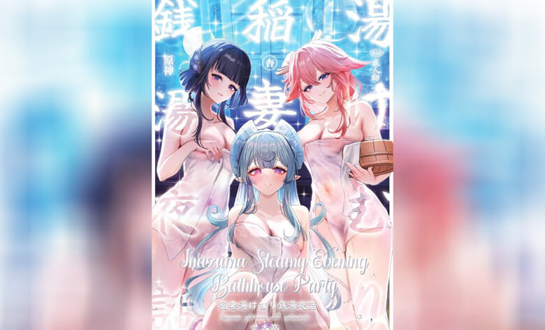 ปก ปาร์ตี้โรงอาบน้ำ