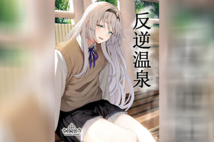 ปก รีเวิร์สออนเซ็น