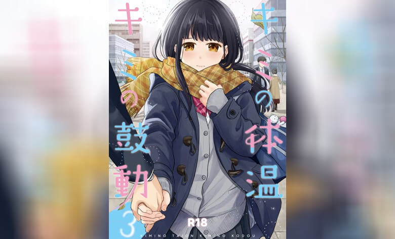 ปก เสียงของหัวใจ 3.1