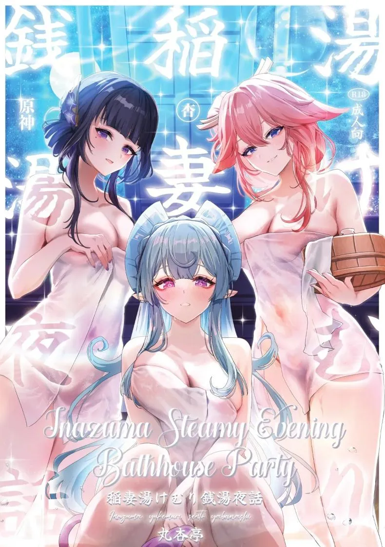 ปาร์ตี้โรงอาบน้ำ01