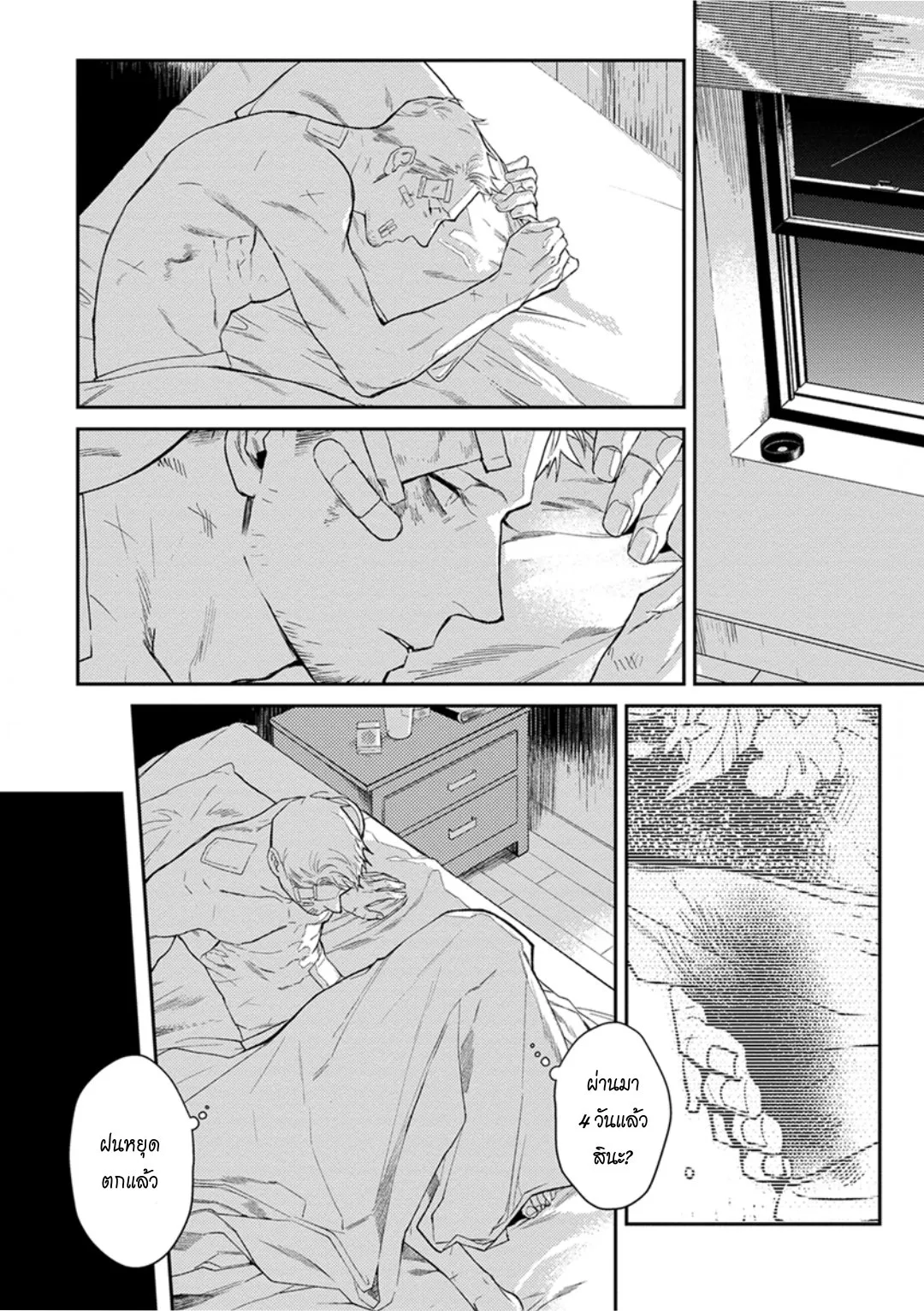 ฝนตอนเที่ยงคืน ตอนที่ 203