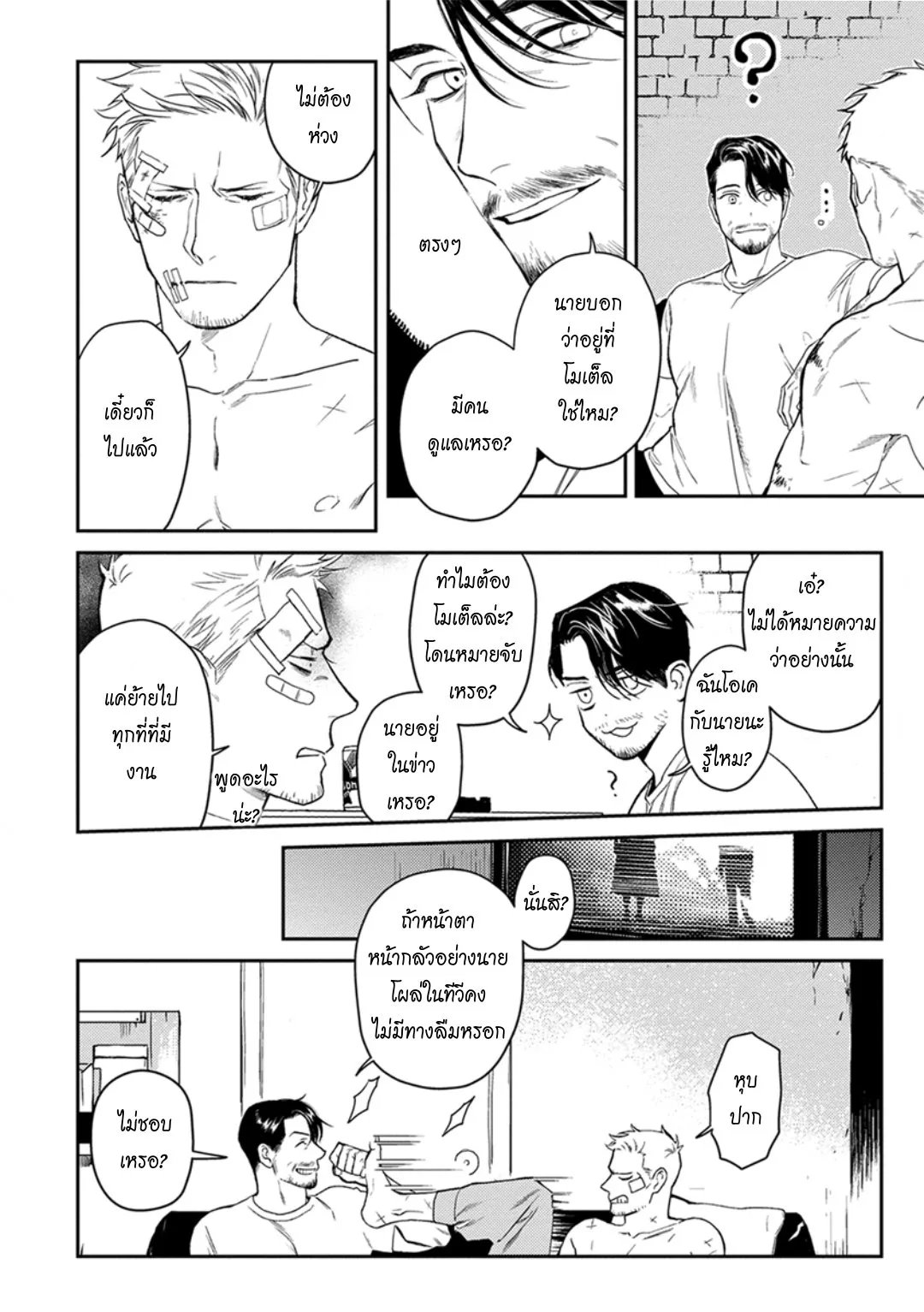 ฝนตอนเที่ยงคืน ตอนที่ 205