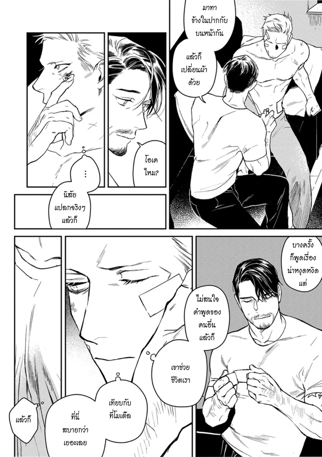 ฝนตอนเที่ยงคืน ตอนที่ 213