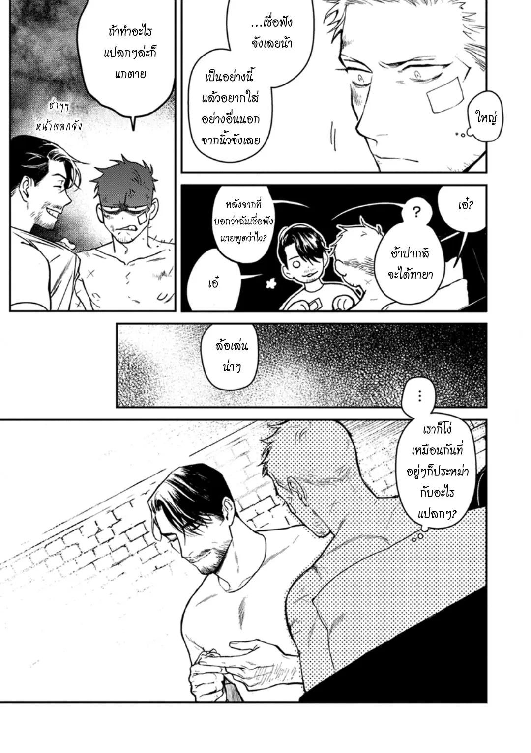 ฝนตอนเที่ยงคืน ตอนที่ 214