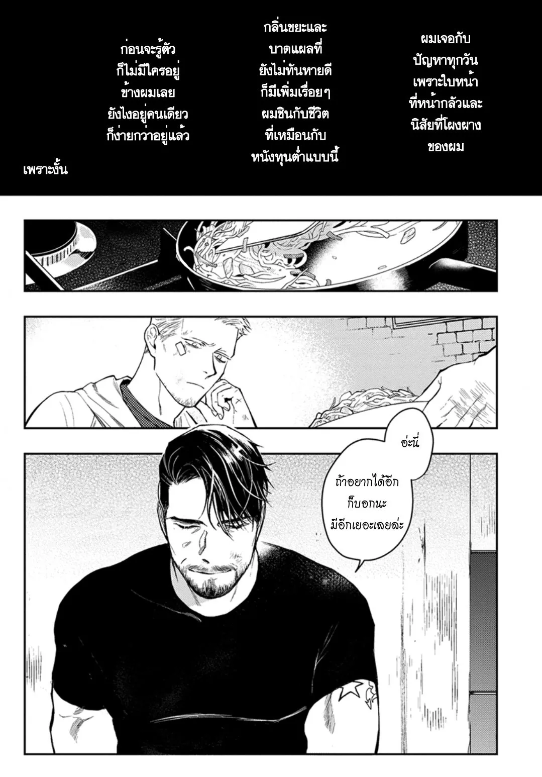 ฝนตอนเที่ยงคืน ตอนที่ 303