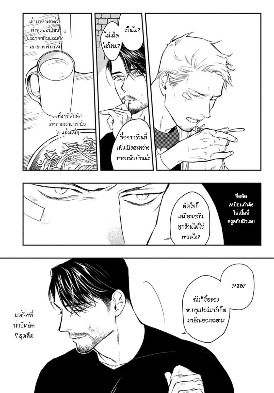 ฝนตอนเที่ยงคืน ตอนที่ 304