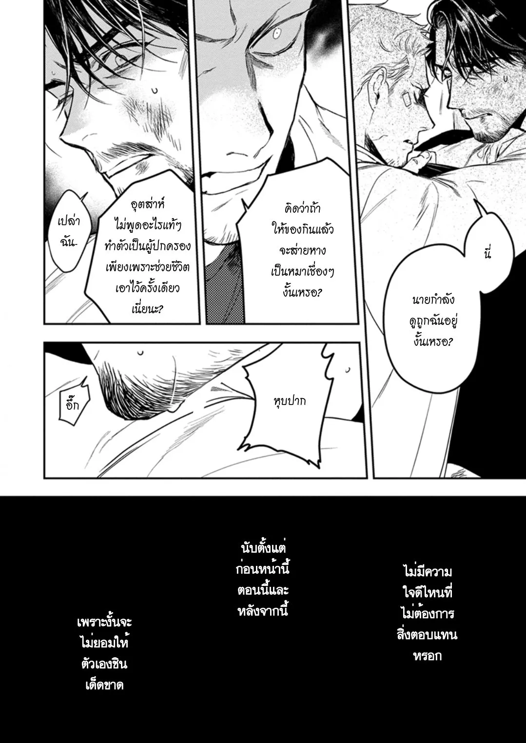 ฝนตอนเที่ยงคืน ตอนที่ 308