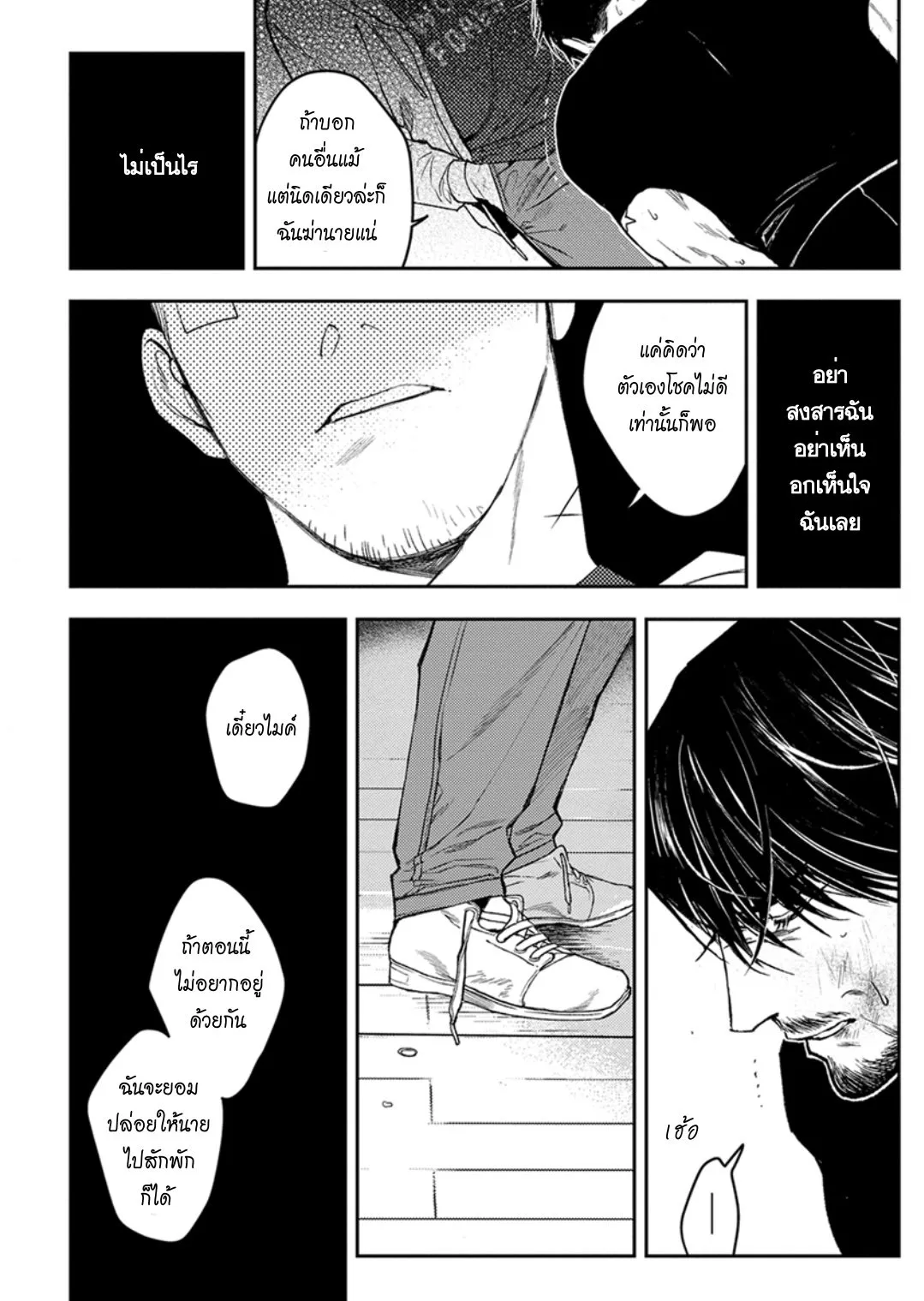 ฝนตอนเที่ยงคืน ตอนที่ 310