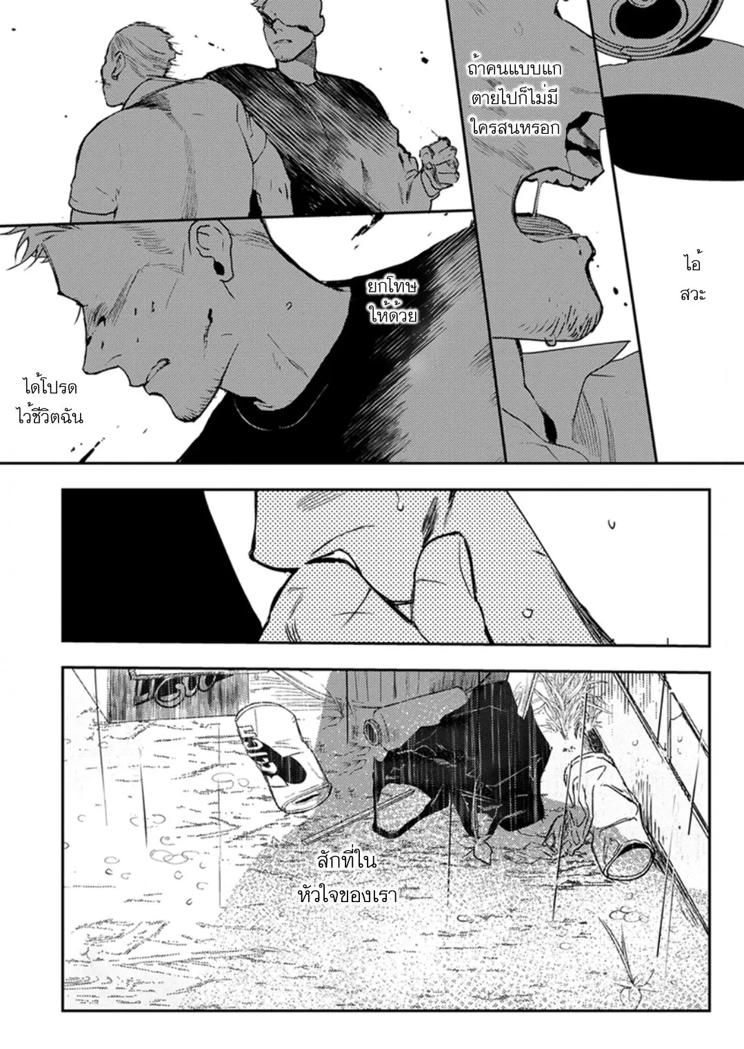 ฝนตอนเที่ยงคืน ตอนที่ 318